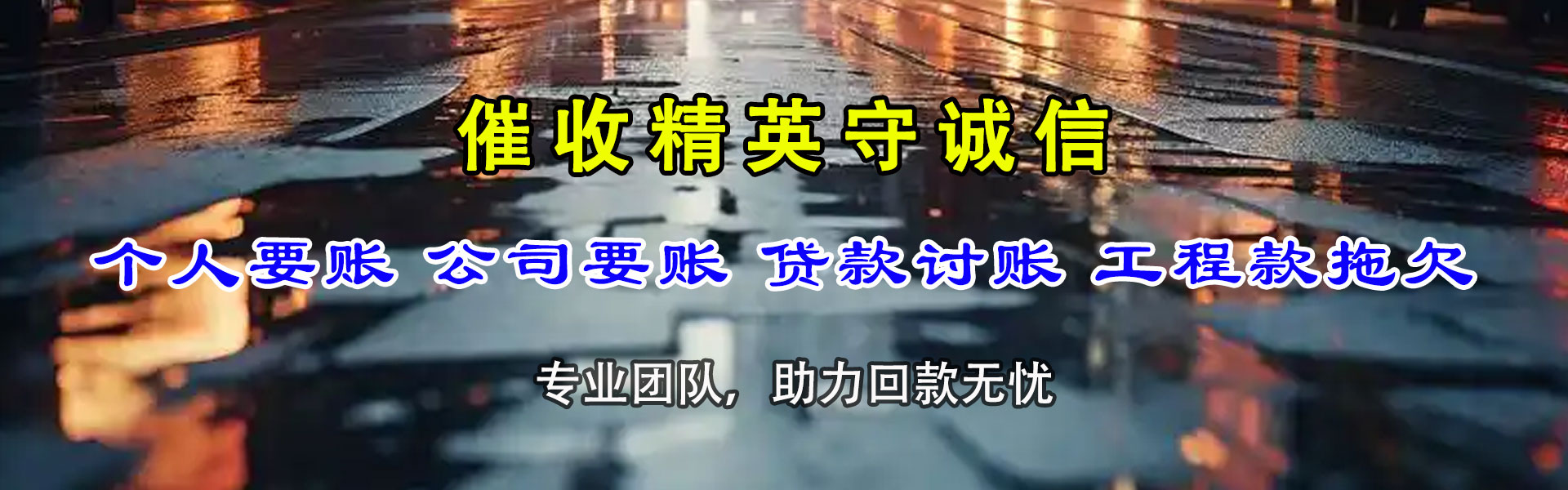 敖汉旗要债公司