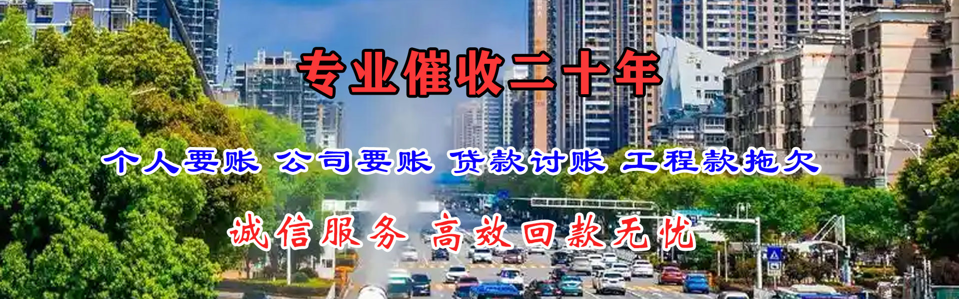 敖汉旗金鑫收债公司